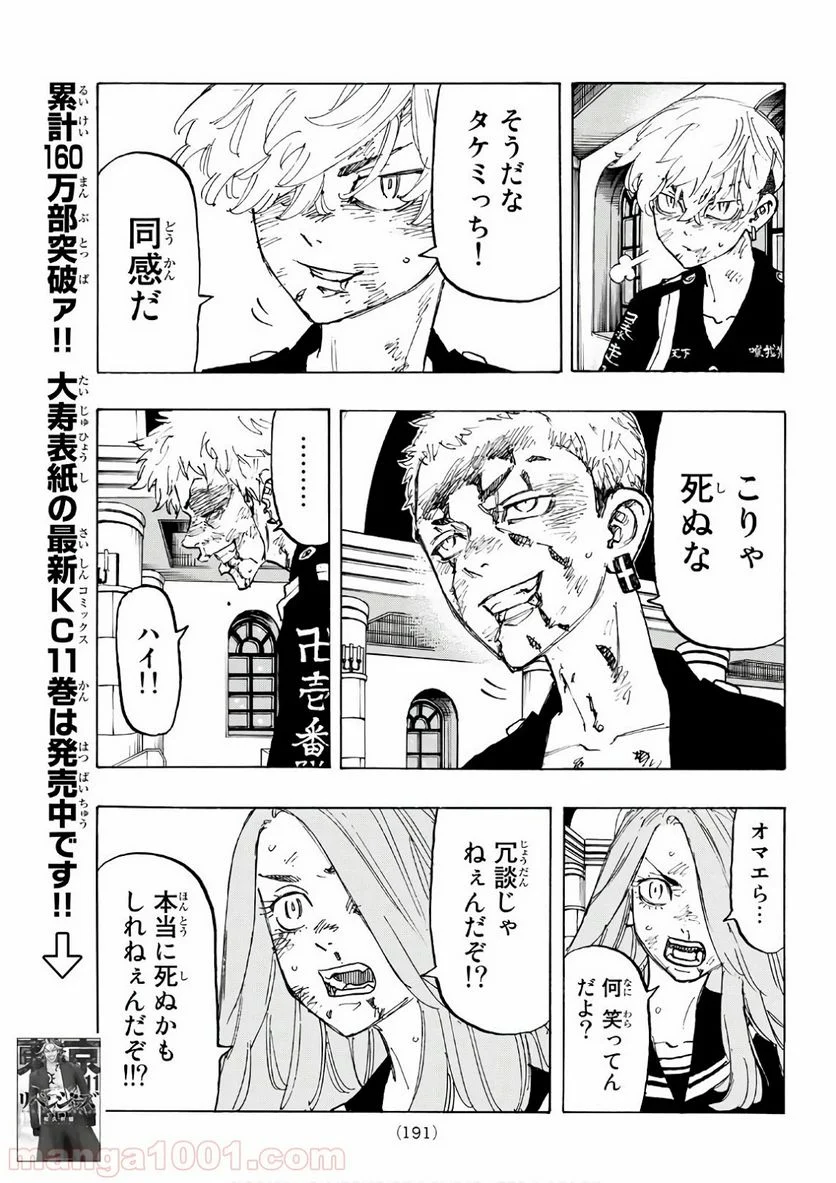 東京卍リベンジャーズ - 第102話 - Page 17