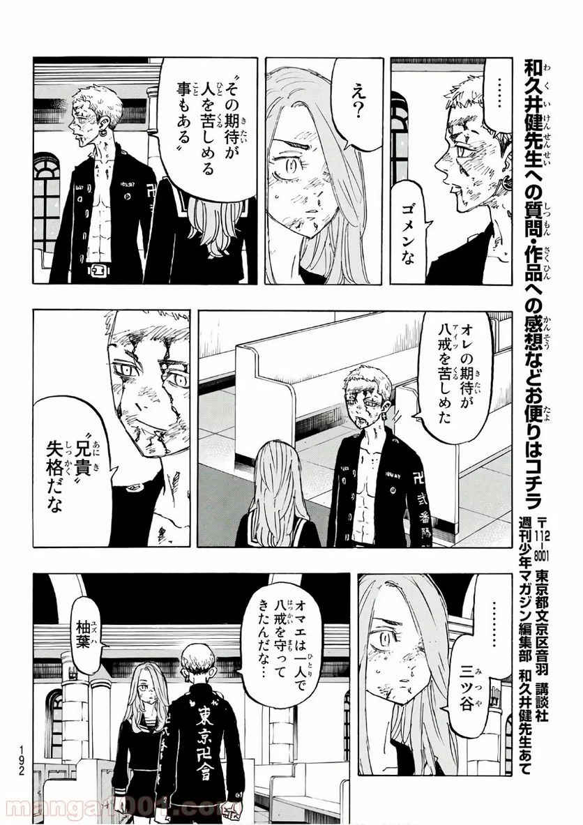 東京卍リベンジャーズ - 第102話 - Page 18