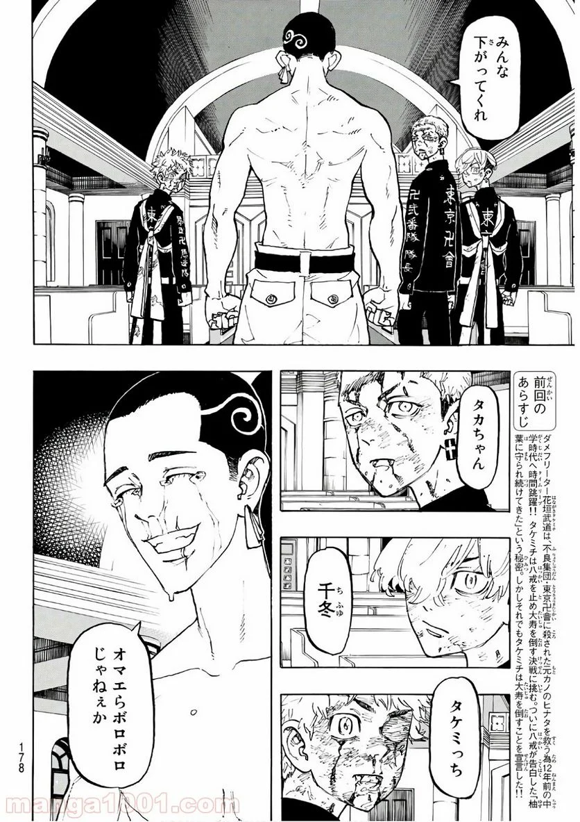 東京卍リベンジャーズ - 第102話 - Page 4