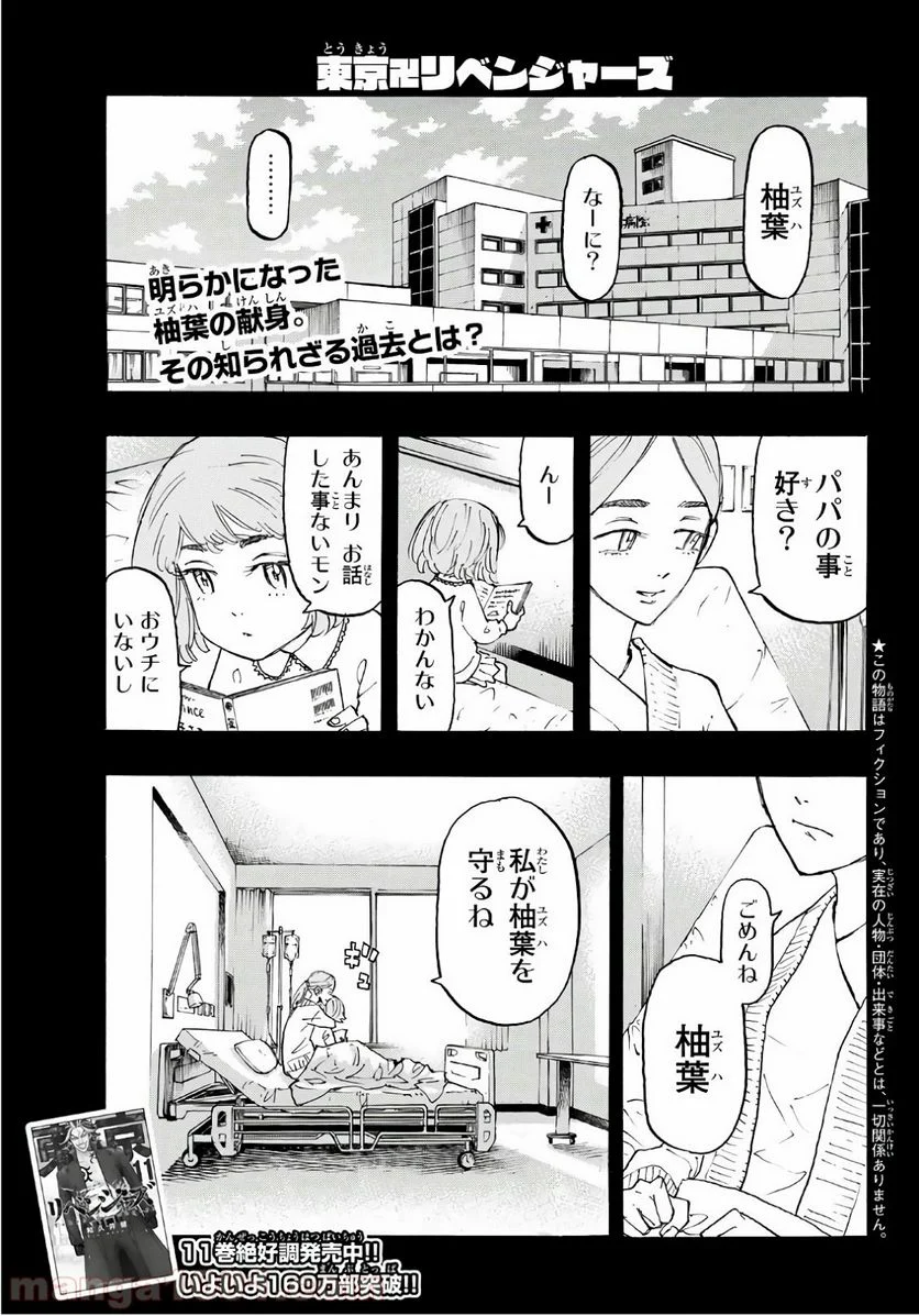 東京卍リベンジャーズ - 第103話 - Page 1