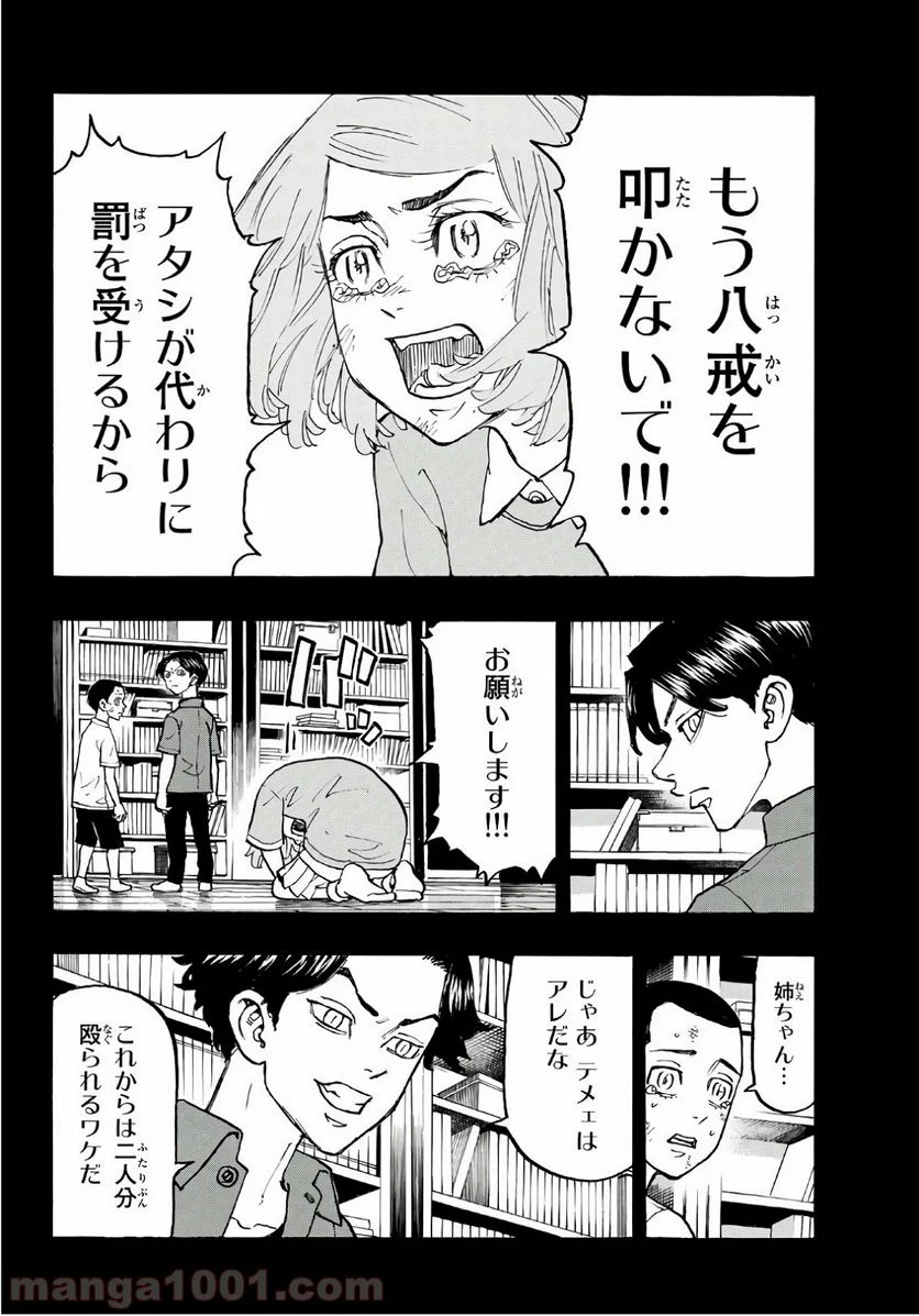 東京卍リベンジャーズ - 第103話 - Page 6