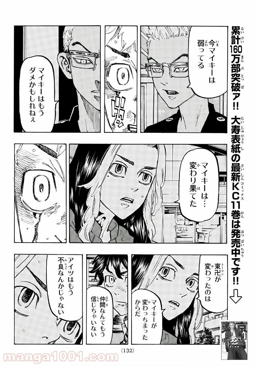 東京卍リベンジャーズ - 第104話 - Page 12