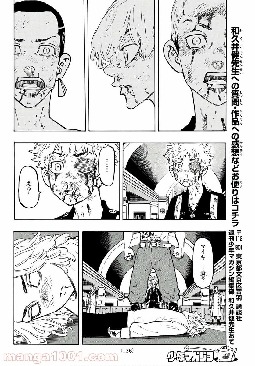 東京卍リベンジャーズ - 第104話 - Page 16