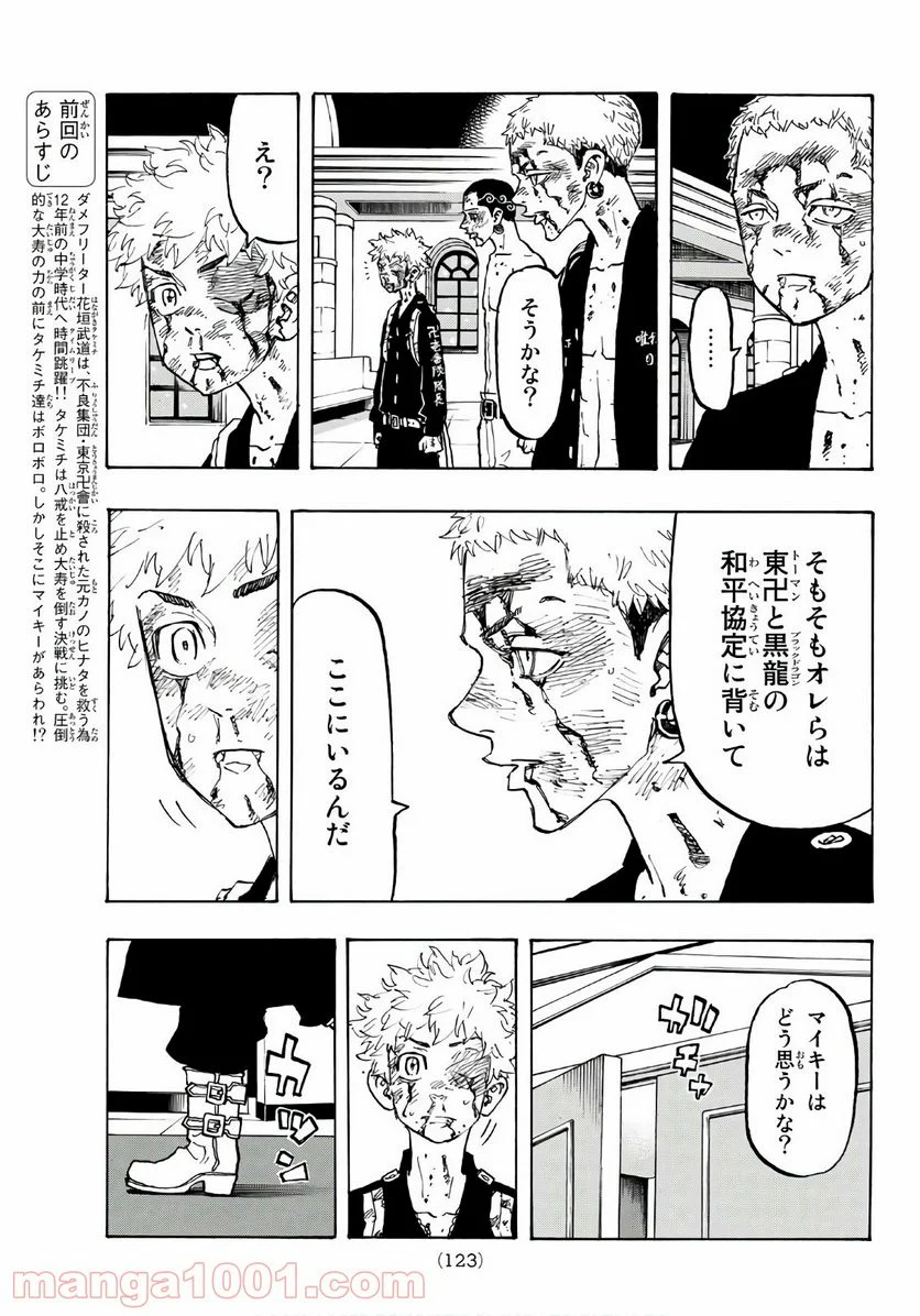 東京卍リベンジャーズ - 第104話 - Page 3