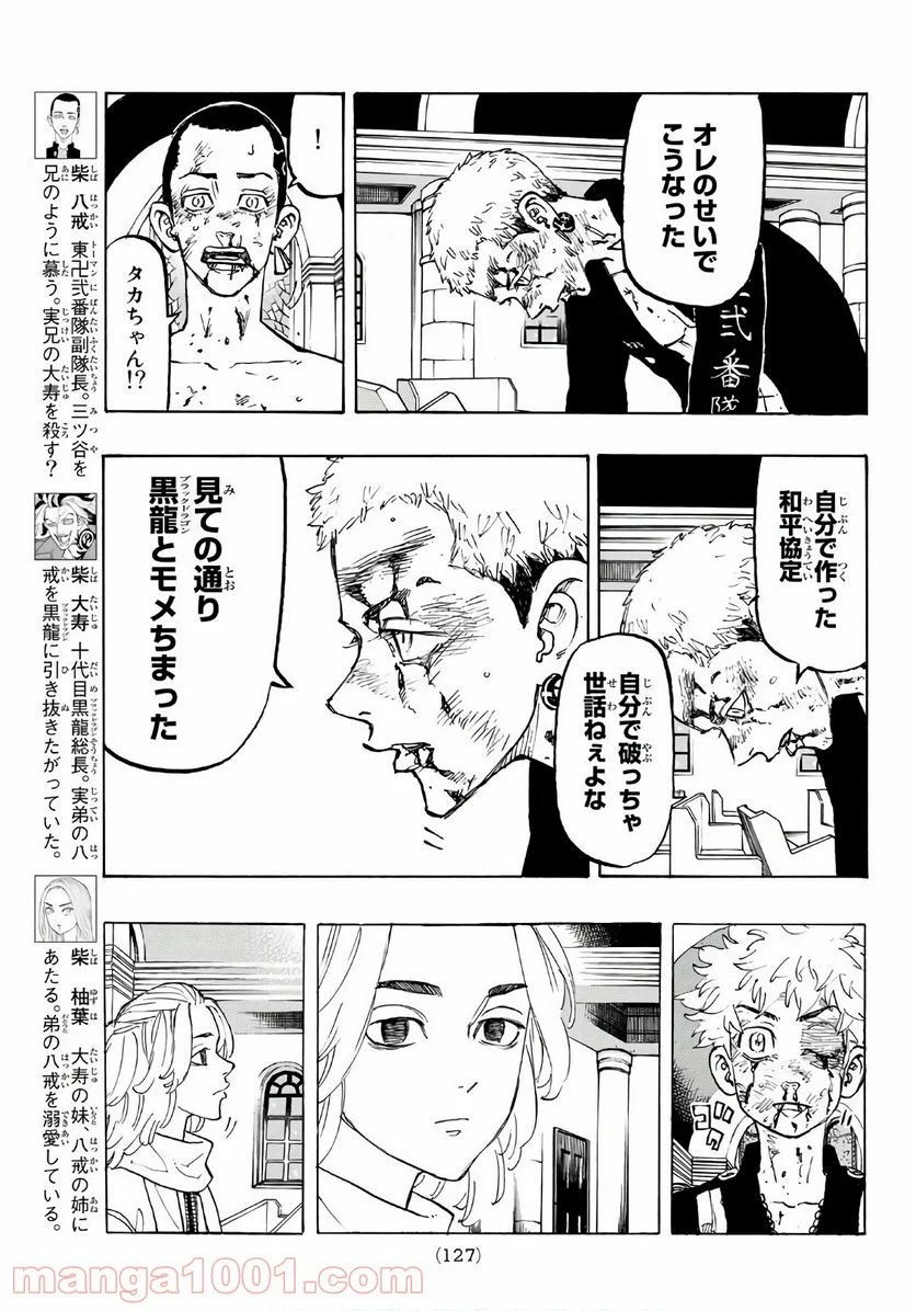 東京卍リベンジャーズ - 第104話 - Page 7