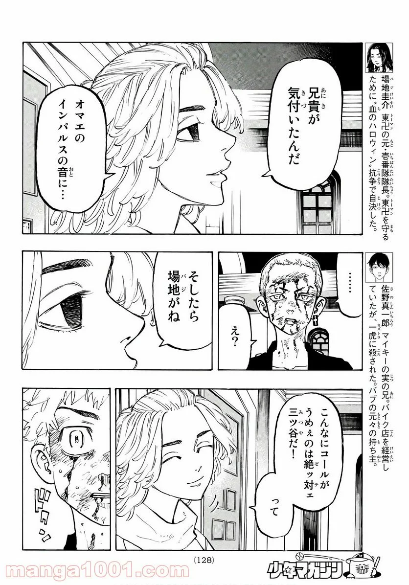 東京卍リベンジャーズ - 第104話 - Page 8