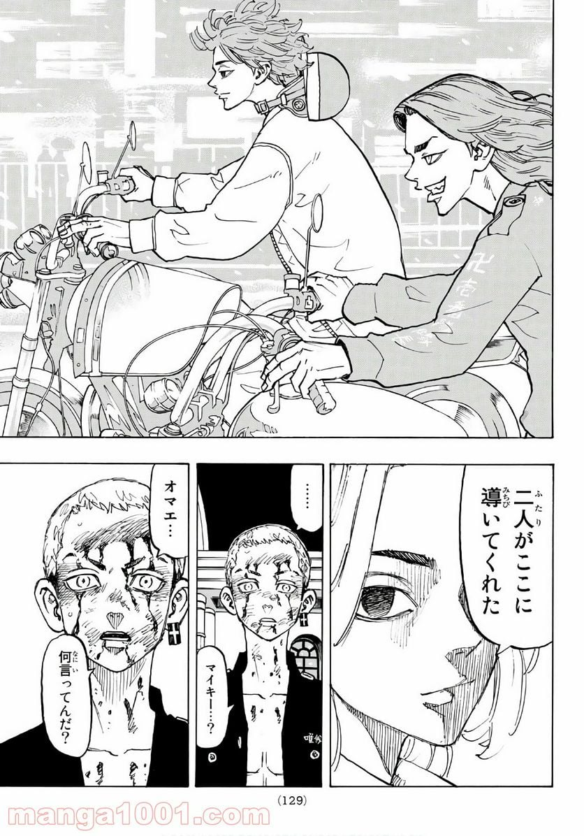 東京卍リベンジャーズ - 第104話 - Page 9