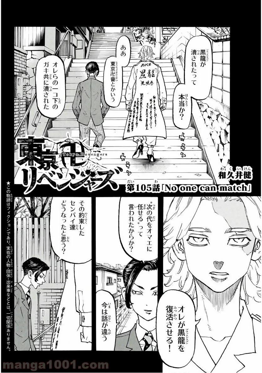 東京卍リベンジャーズ - 第105話 - Page 2