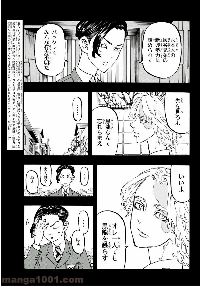 東京卍リベンジャーズ - 第105話 - Page 3