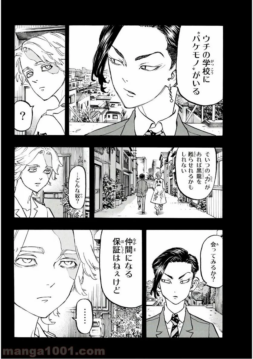 東京卍リベンジャーズ - 第105話 - Page 4