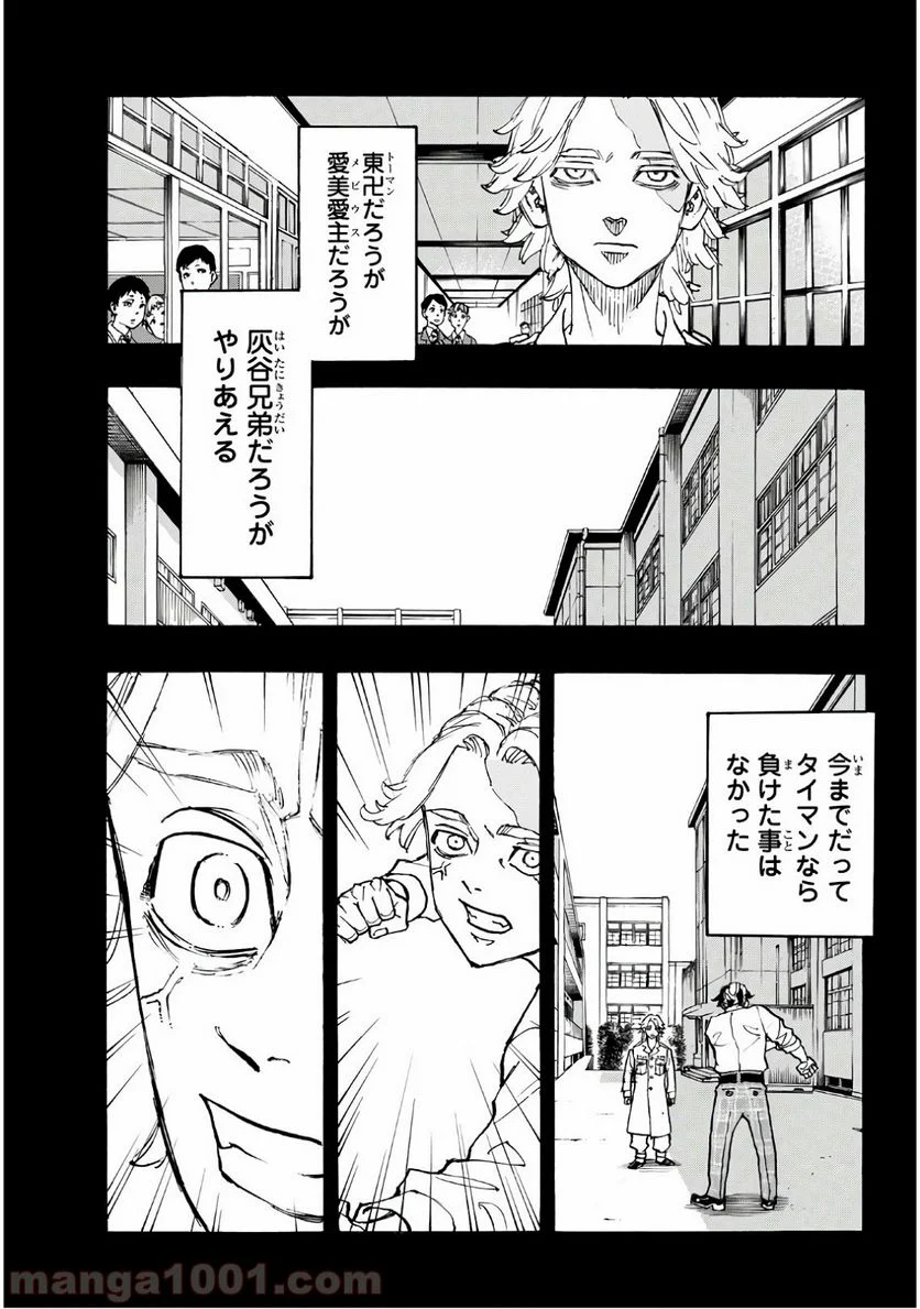 東京卍リベンジャーズ - 第105話 - Page 7