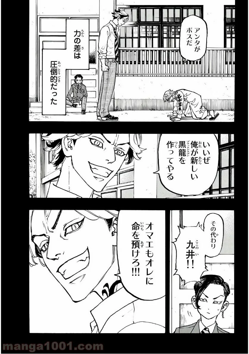 東京卍リベンジャーズ - 第105話 - Page 9