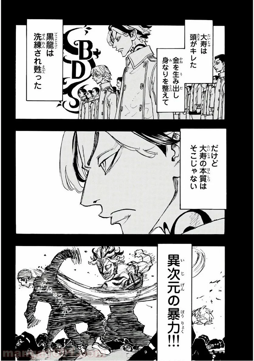 東京卍リベンジャーズ - 第105話 - Page 10