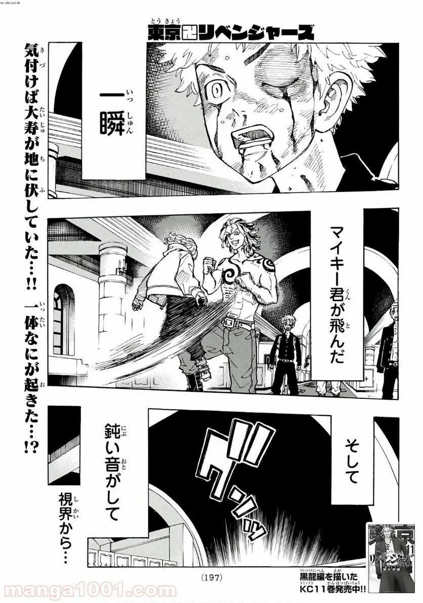 東京卍リベンジャーズ - 第106話 - Page 1