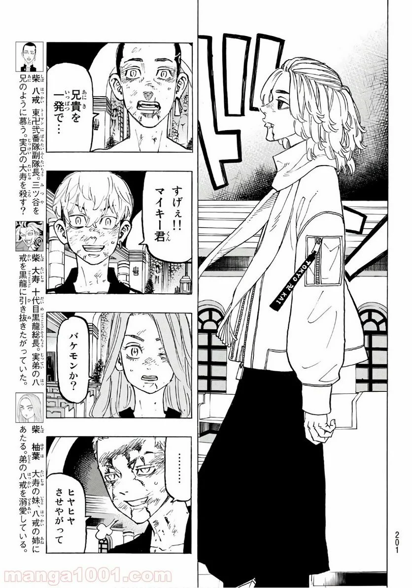 東京卍リベンジャーズ - 第106話 - Page 5