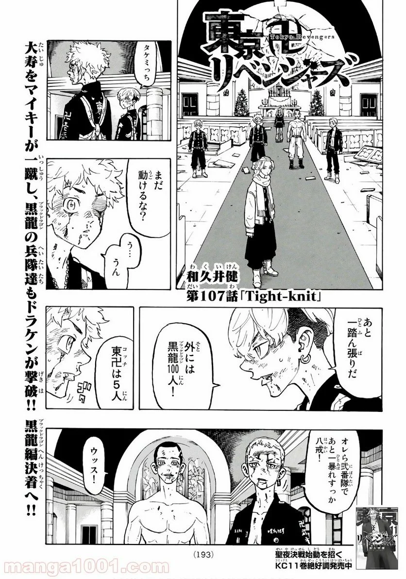 東京卍リベンジャーズ - 第107話 - Page 1