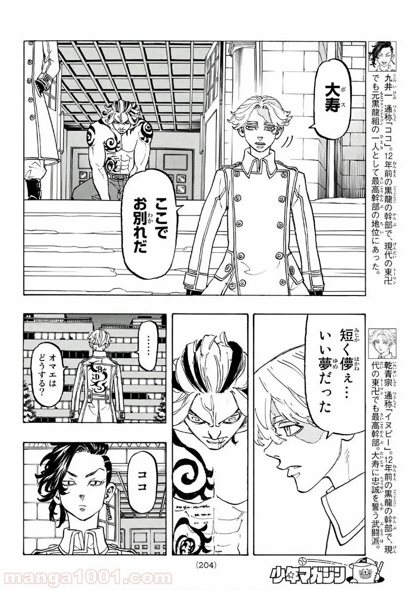 東京卍リベンジャーズ - 第107話 - Page 12