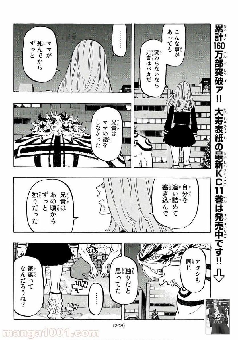 東京卍リベンジャーズ - 第107話 - Page 16