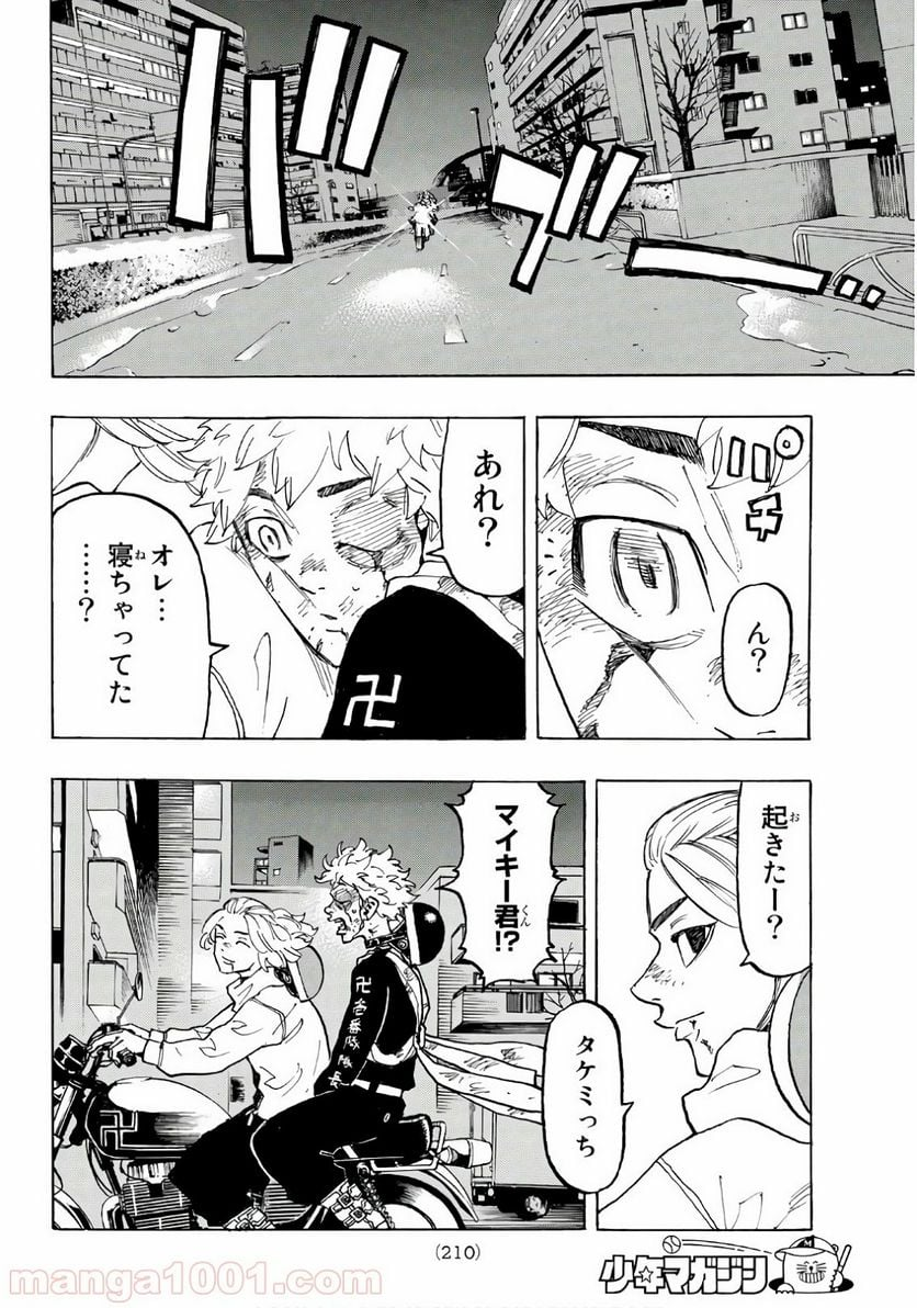 東京卍リベンジャーズ - 第107話 - Page 18