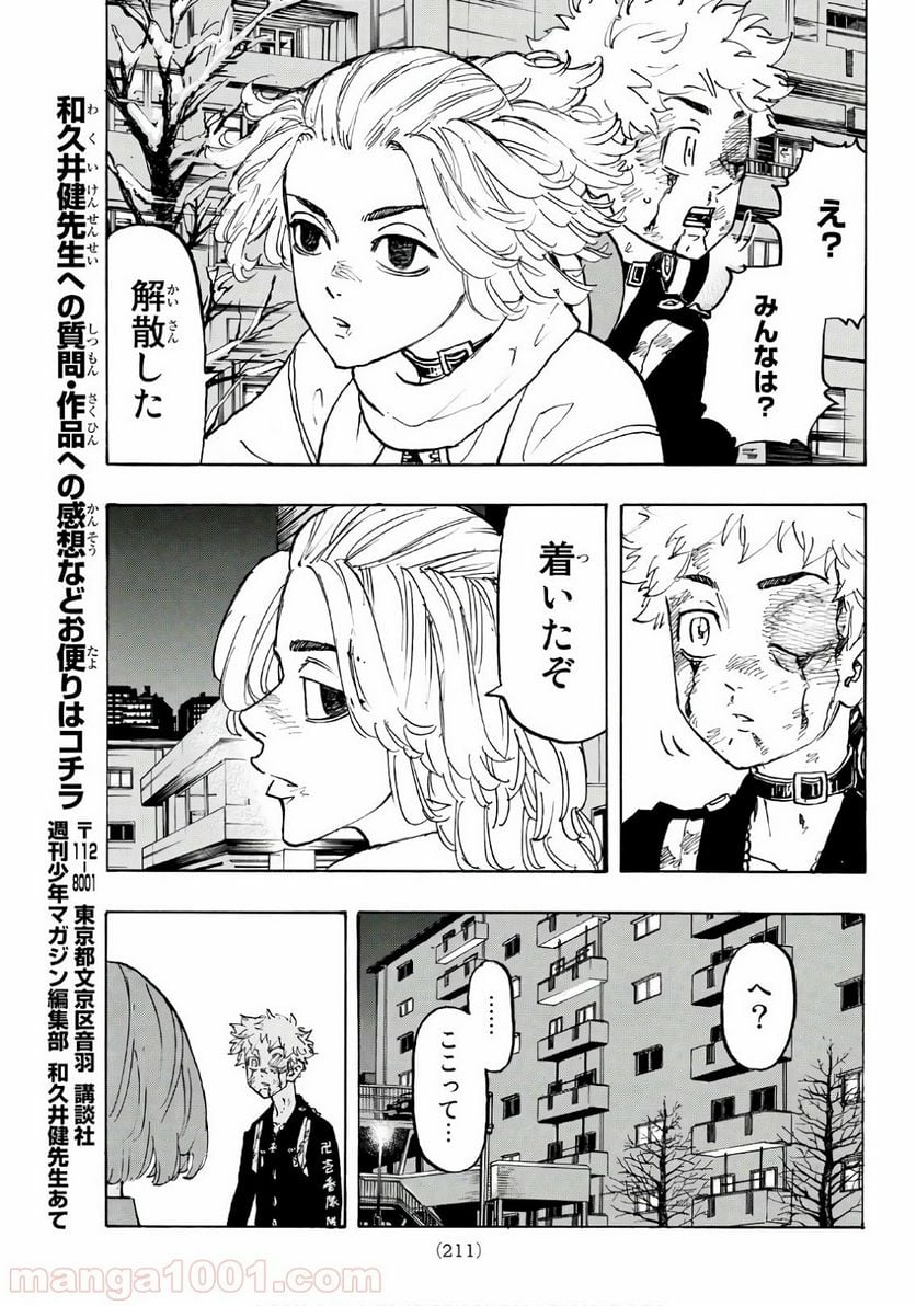 東京卍リベンジャーズ - 第107話 - Page 19