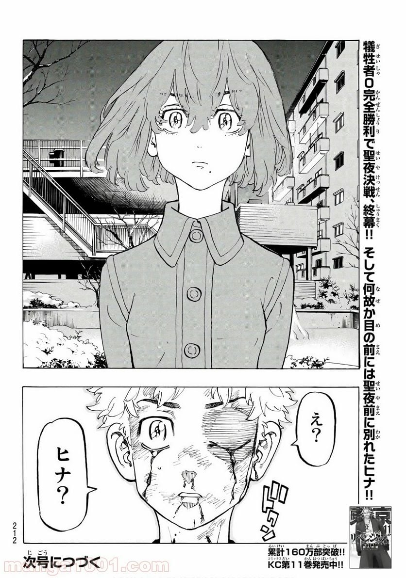 東京卍リベンジャーズ - 第107話 - Page 20