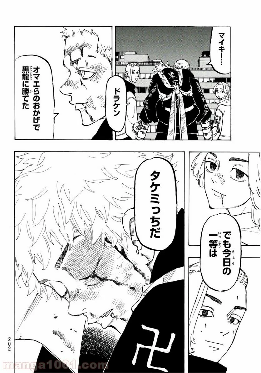 東京卍リベンジャーズ - 第107話 - Page 10