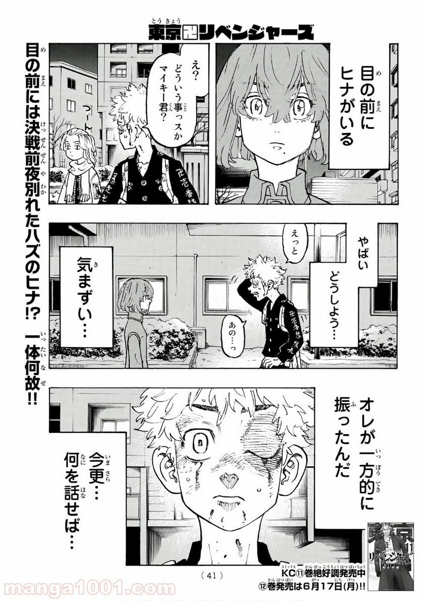 東京卍リベンジャーズ - 第108話 - Page 1