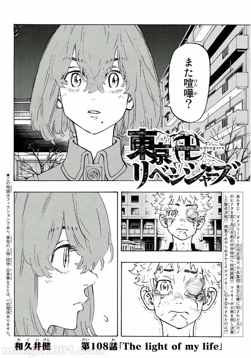 東京卍リベンジャーズ - 第108話 - Page 2