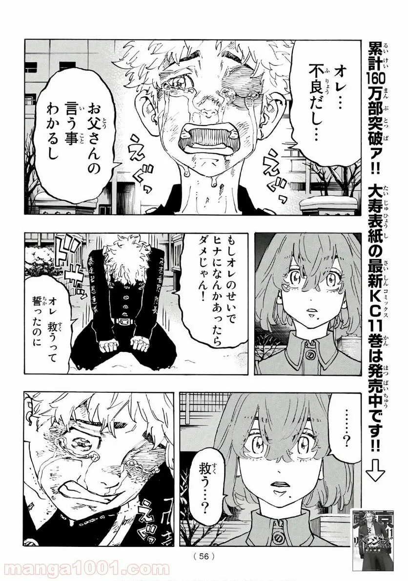 東京卍リベンジャーズ - 第108話 - Page 16