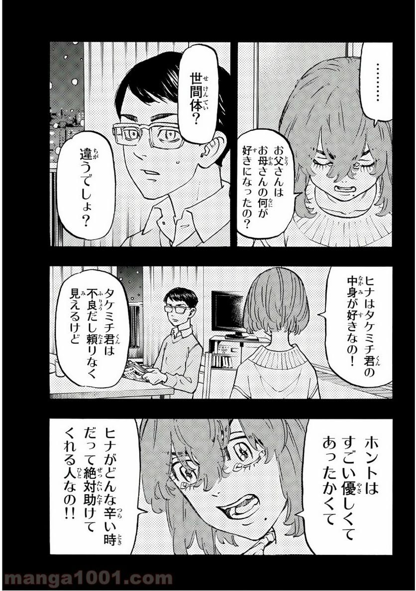 東京卍リベンジャーズ - 第108話 - Page 5