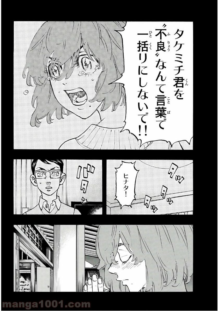 東京卍リベンジャーズ - 第108話 - Page 6