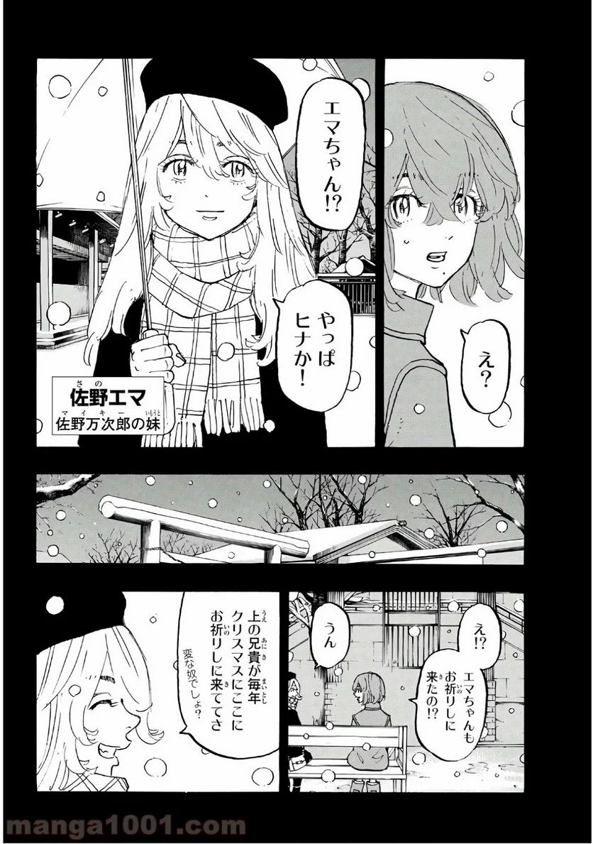 東京卍リベンジャーズ - 第108話 - Page 8