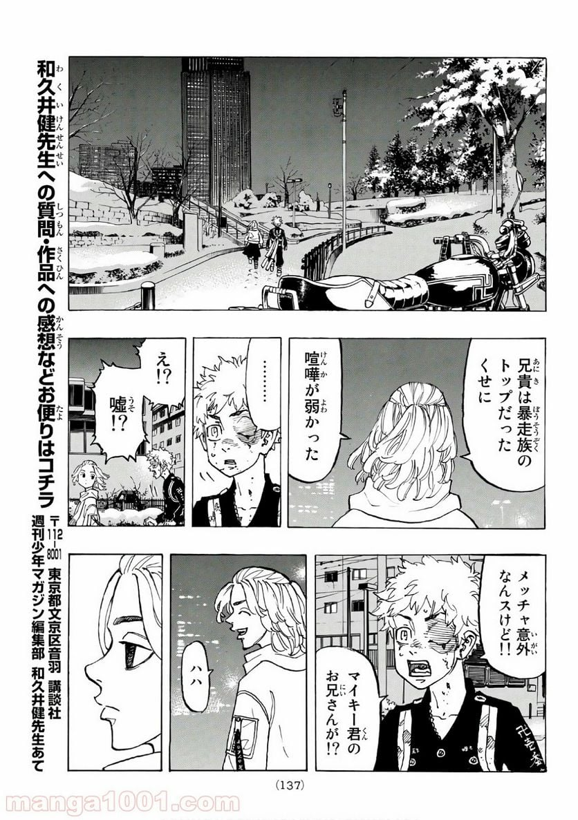 東京卍リベンジャーズ - 第109話 - Page 11