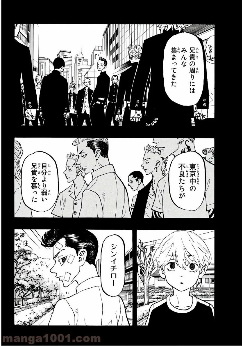 東京卍リベンジャーズ - 第109話 - Page 12