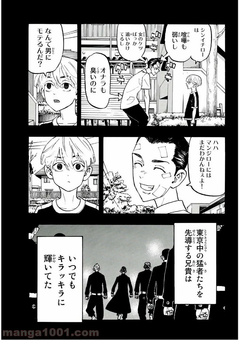 東京卍リベンジャーズ - 第109話 - Page 13