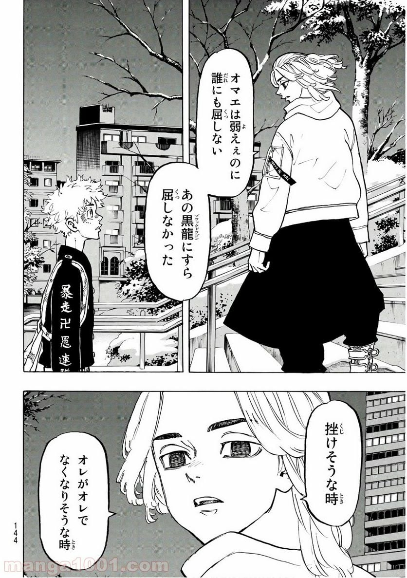 東京卍リベンジャーズ - 第109話 - Page 18