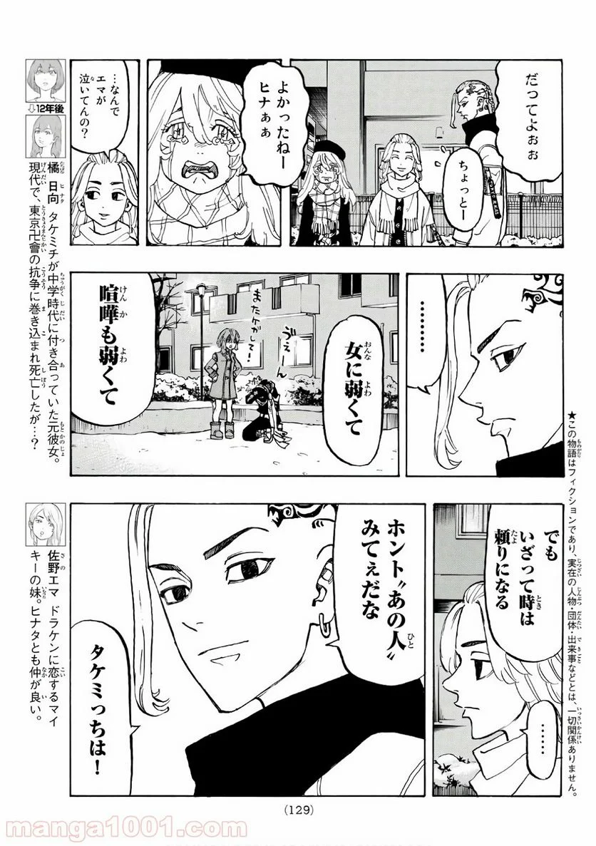 東京卍リベンジャーズ - 第109話 - Page 3