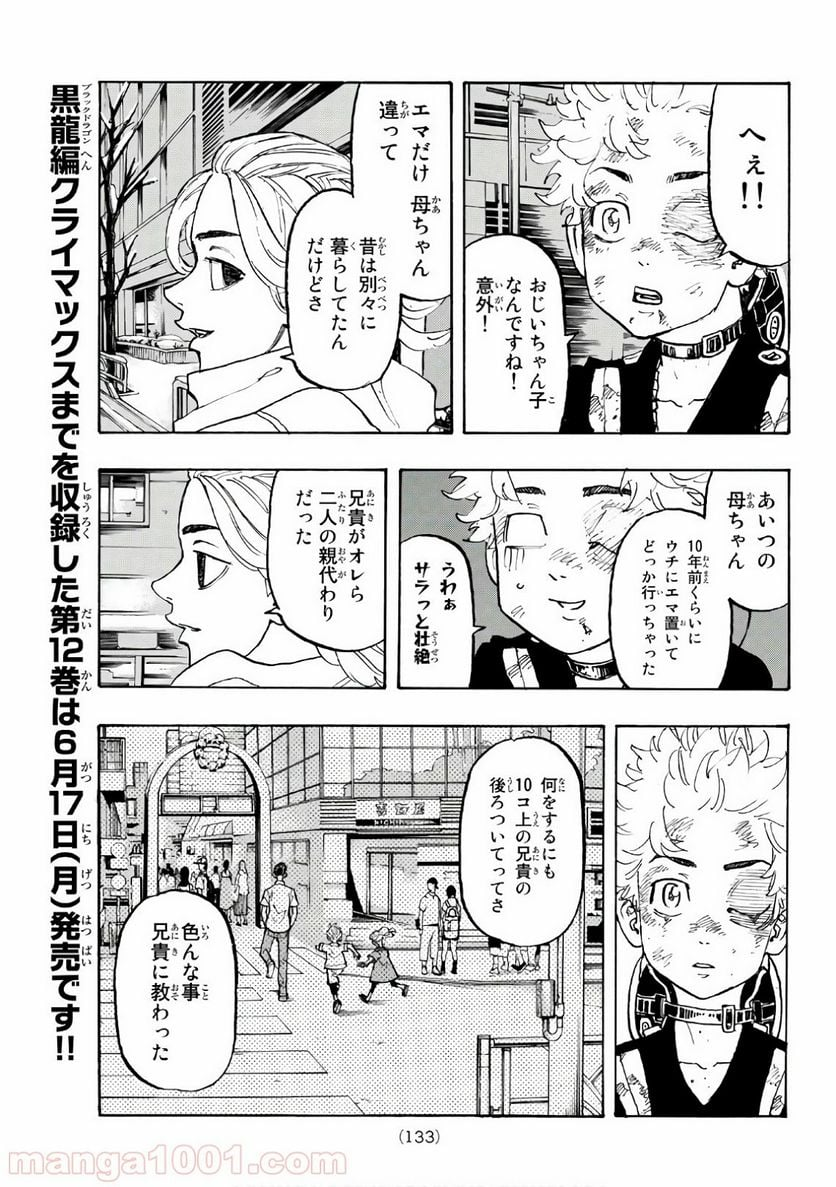 東京卍リベンジャーズ - 第109話 - Page 7