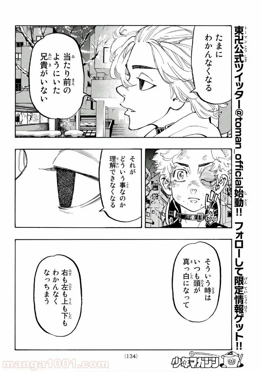 東京卍リベンジャーズ - 第109話 - Page 8