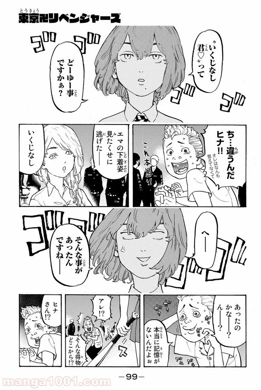 東京卍リベンジャーズ - 第11話 - Page 1