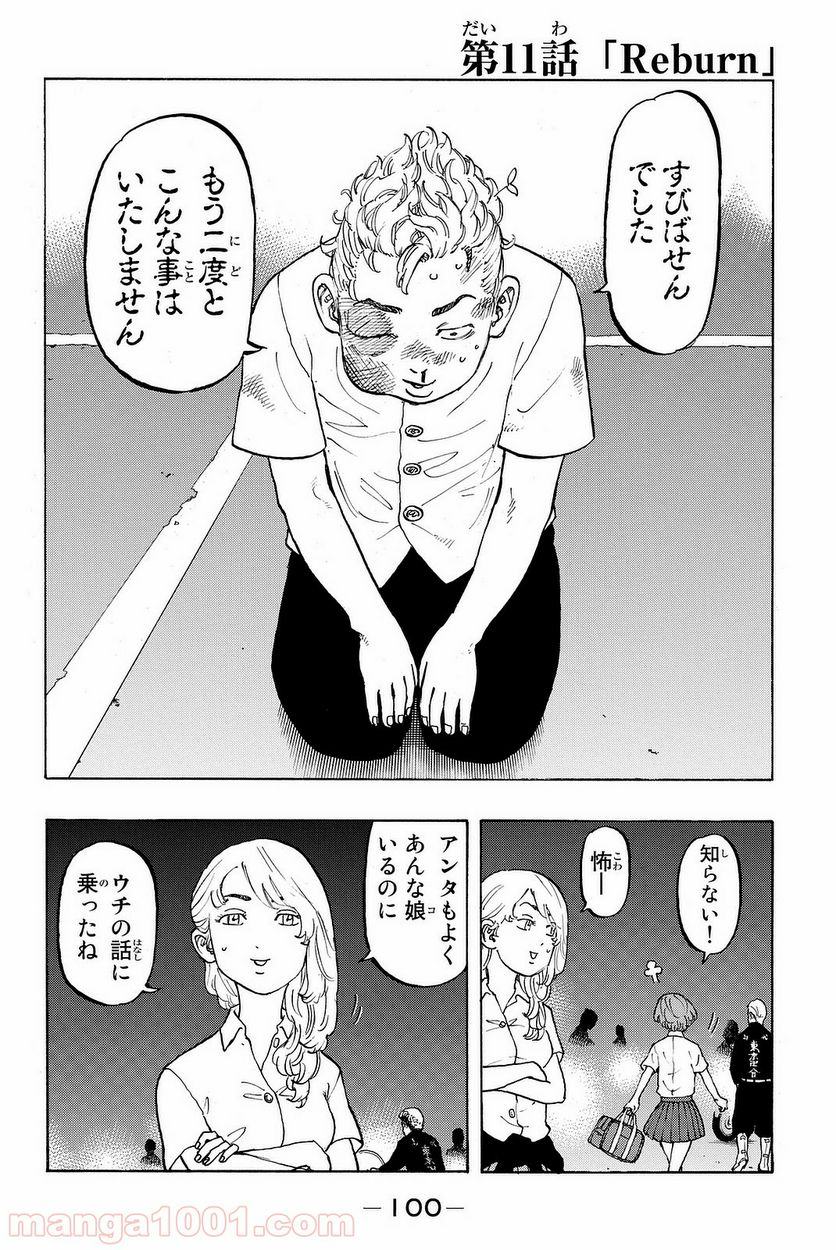 東京卍リベンジャーズ - 第11話 - Page 2