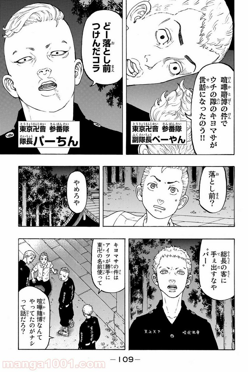 東京卍リベンジャーズ - 第11話 - Page 11