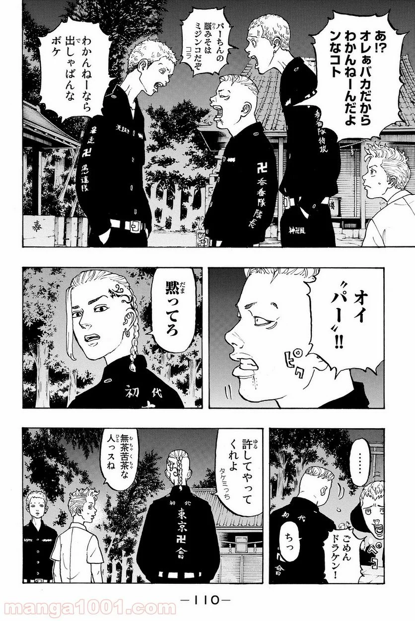 東京卍リベンジャーズ - 第11話 - Page 12