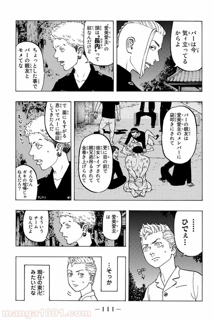 東京卍リベンジャーズ - 第11話 - Page 13