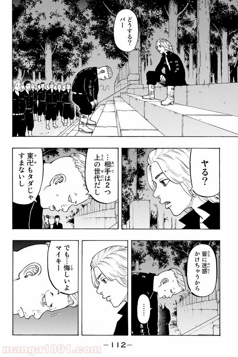 東京卍リベンジャーズ - 第11話 - Page 14