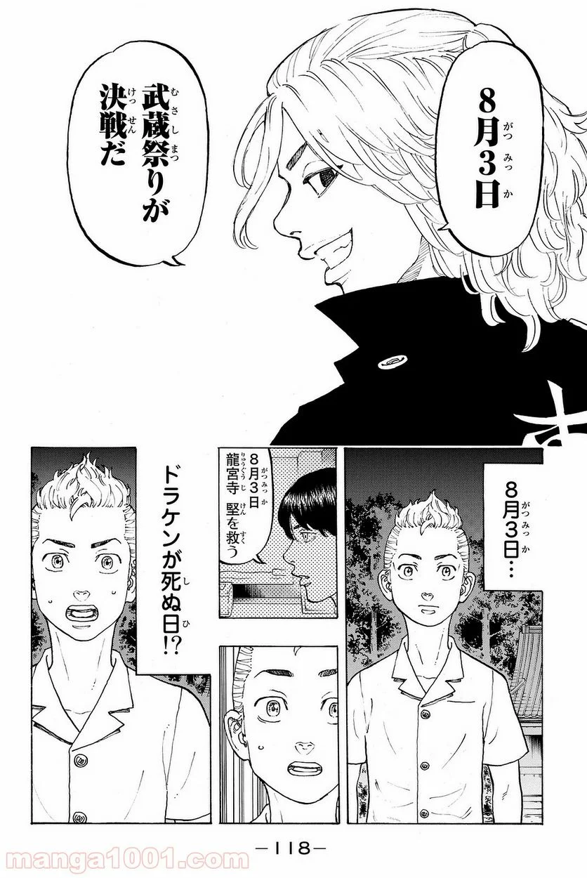 東京卍リベンジャーズ - 第11話 - Page 20