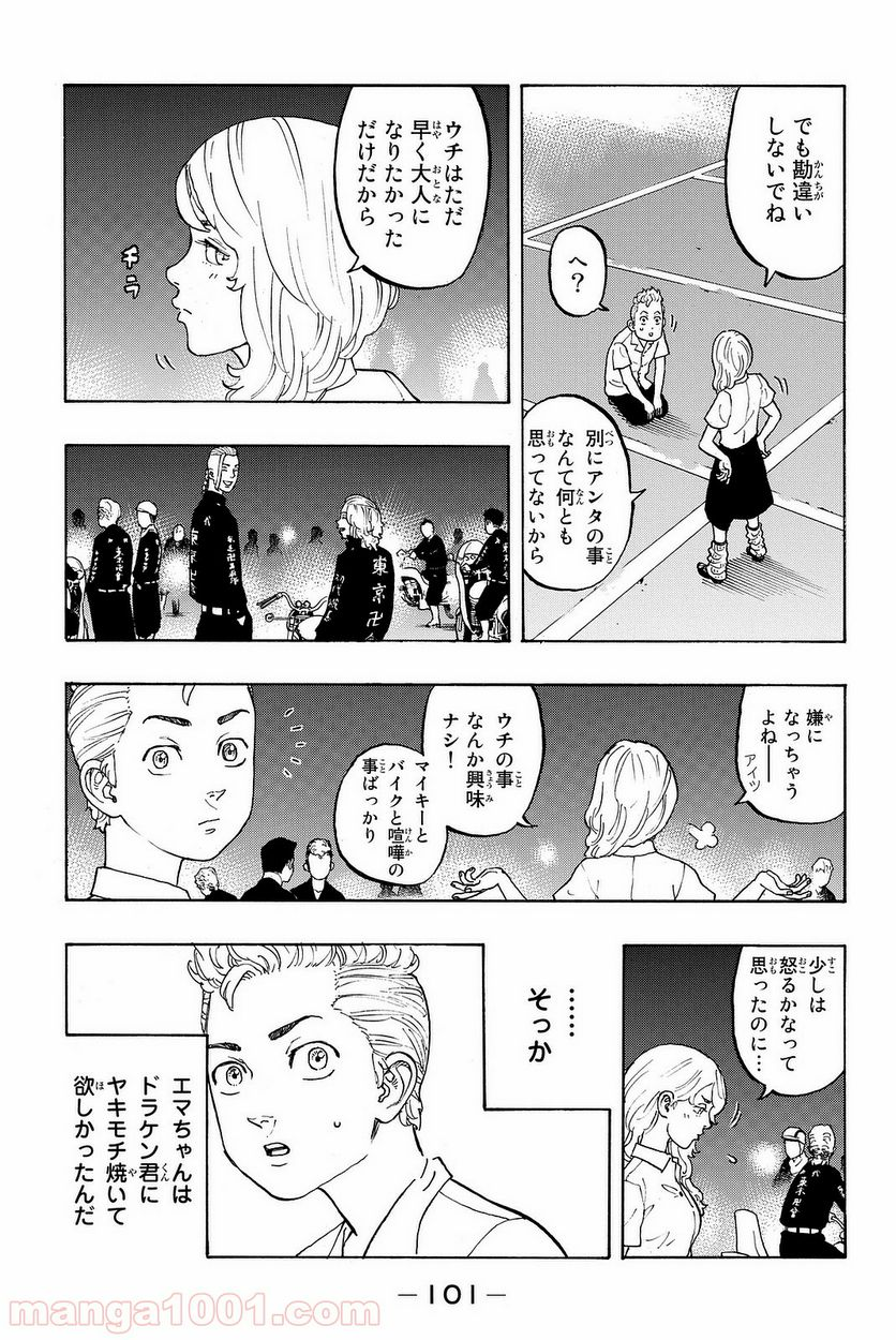 東京卍リベンジャーズ - 第11話 - Page 3