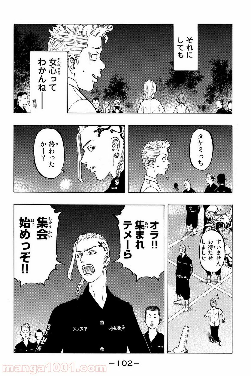 東京卍リベンジャーズ - 第11話 - Page 4