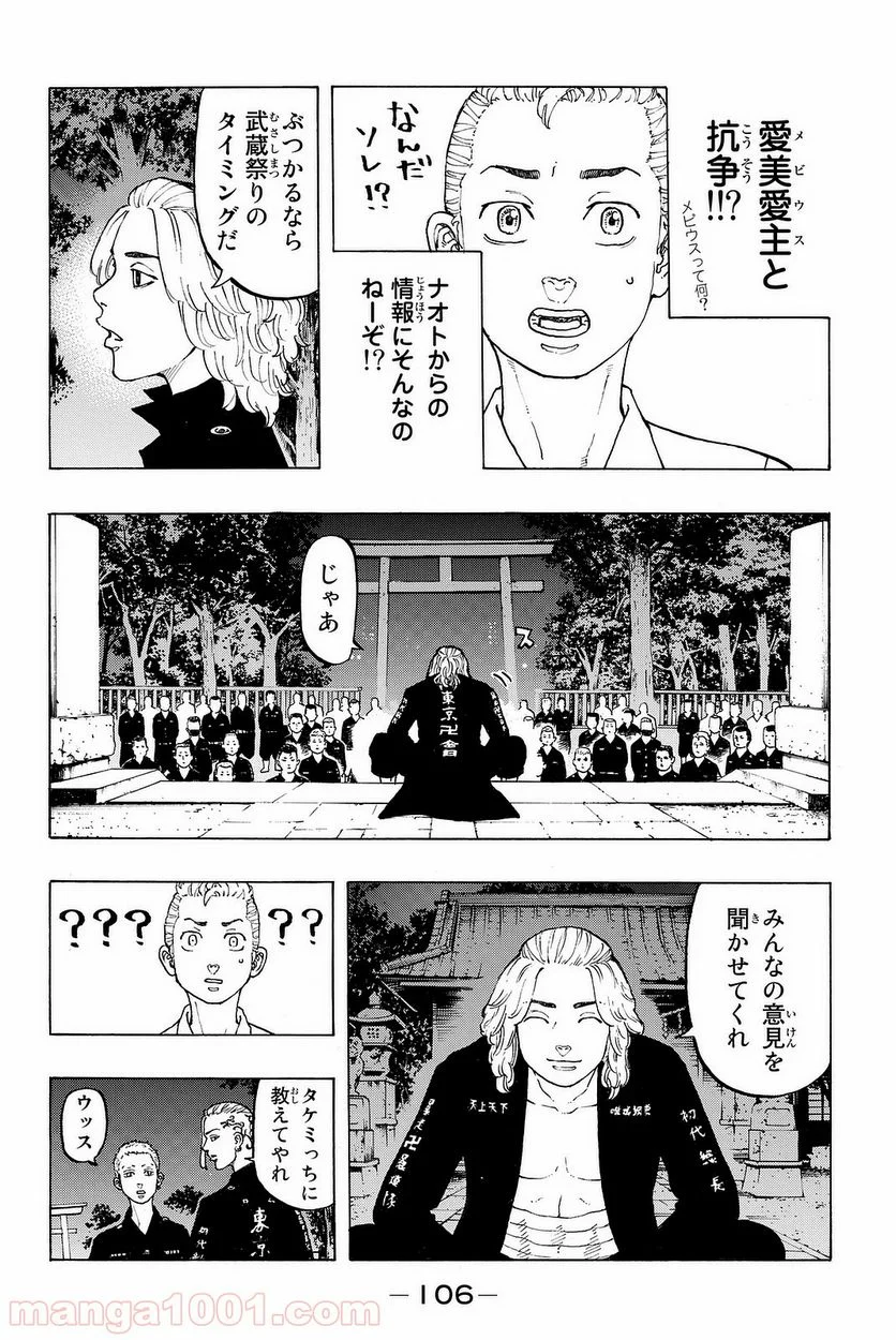 東京卍リベンジャーズ - 第11話 - Page 8