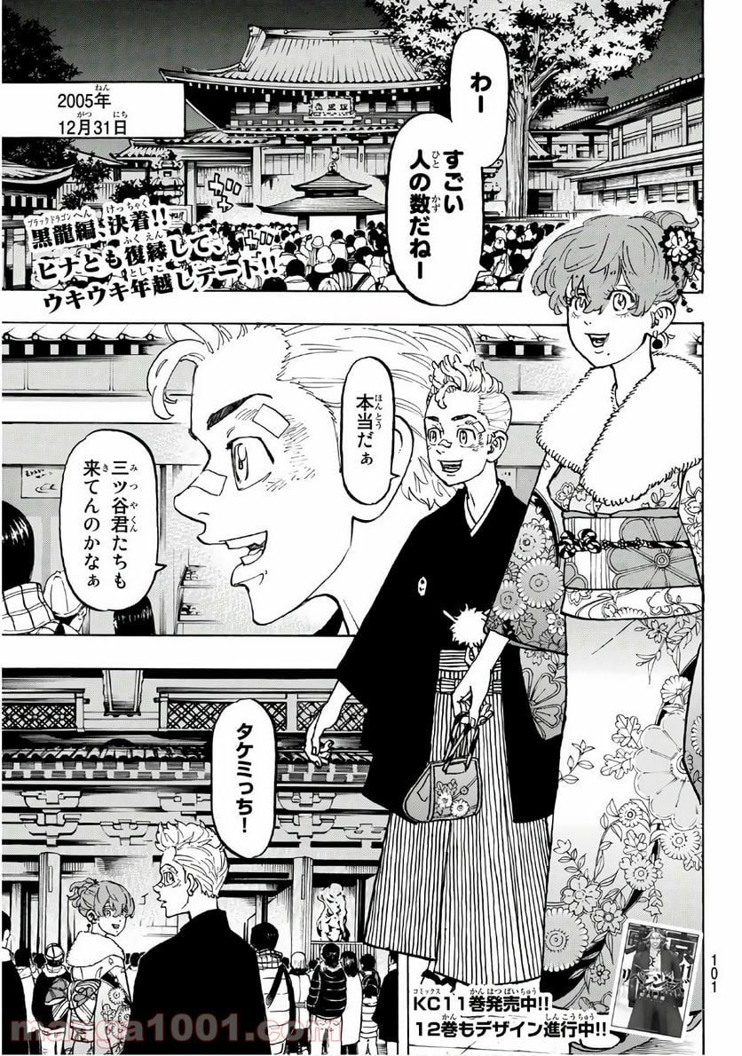 東京卍リベンジャーズ - 第110話 - Page 1